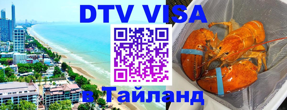 Visa в Таиланд 